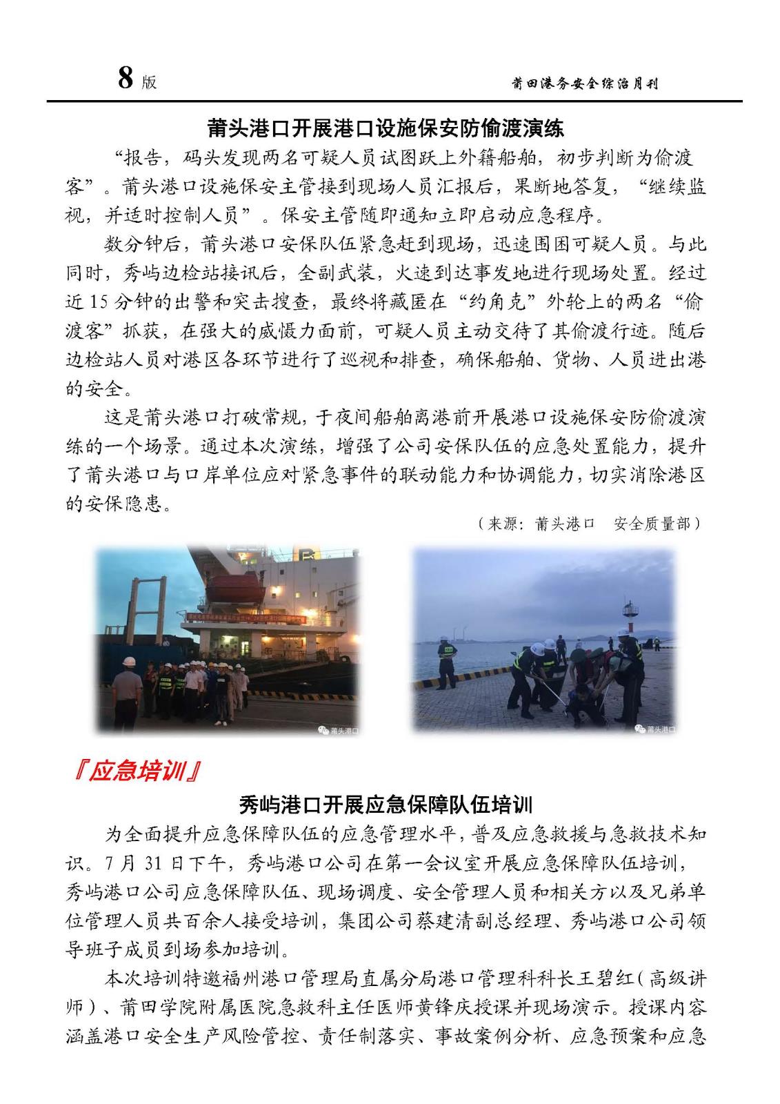 莆田港务集团安全综治月刊（2018第7期）_页面_08.jpg