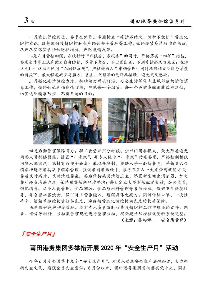 《莆田港务集团安全综治月刊》（总第54期）_页面_03.jpg