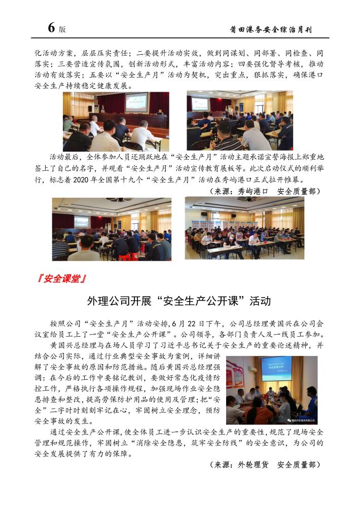 《莆田港务集团安全综治月刊》（总第54期）_页面_06.jpg